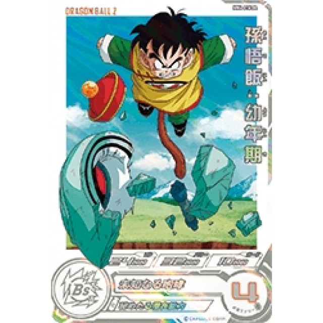 PSA10 ドラゴンボールヒーローズ 孫悟飯 : 幼年期 BM12-017 PSA10