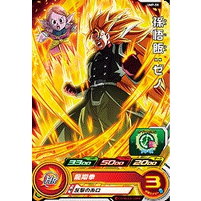 ドラゴンボールヒーローズ】孫悟飯:ゼノ | トレカ販売 - トレマ