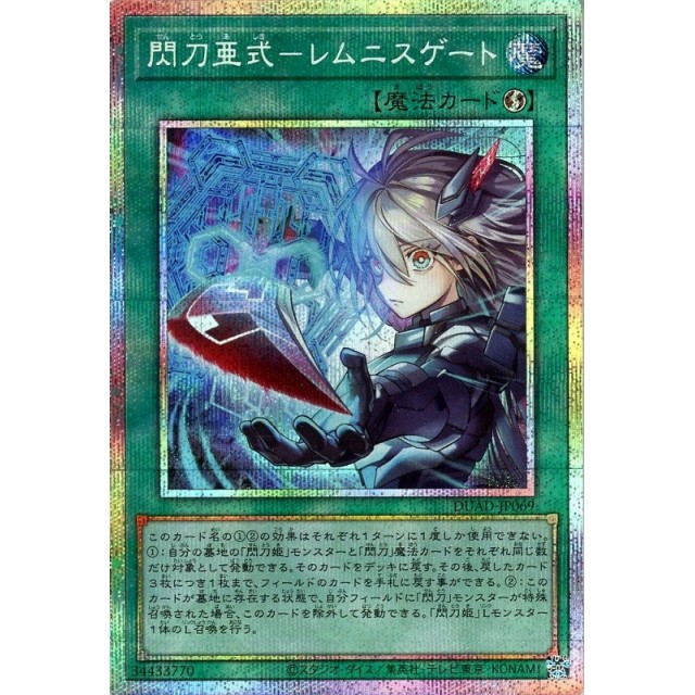 遊戯王】閃刀亜式-レムニスゲート | トレカ販売 - トレマ