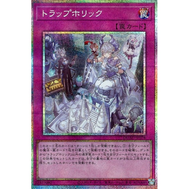 遊戯王 トラップホリック スリーブ スリーブ『トラップホリック』20枚