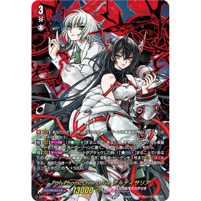 PolyPhonicOverDriveアルティサリア SEC 1枚 PolyPhonicOverDrive