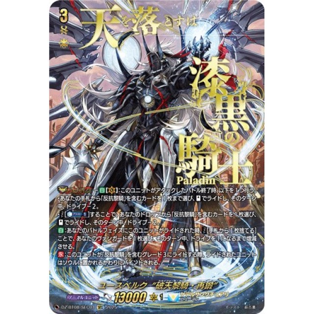 ヴァンガード ユースベルク''破天黎騎・再鍛 ''デッキ +閃煌パーツ ヴァン