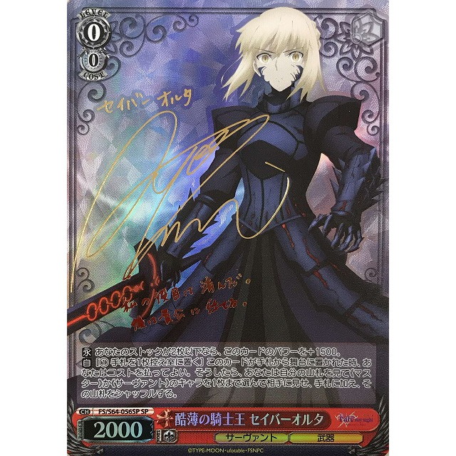 購入 【美品】ヴァイスシュヴァルツ 漆黒の美 セイバーオルタ SP 漆黒