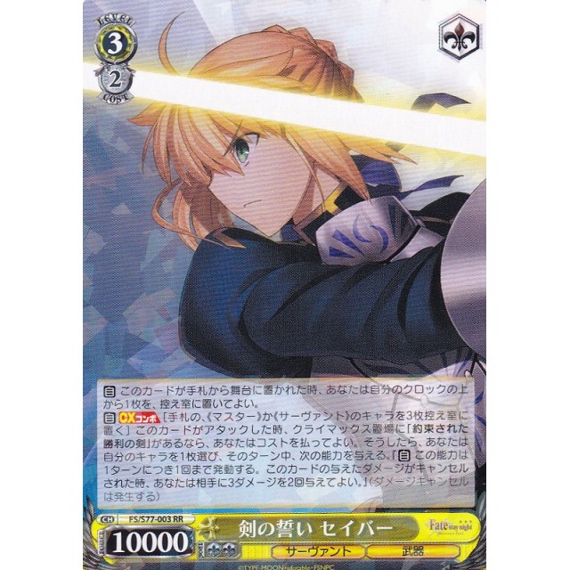 最優のクラス セイバー 英語版 サイン Fate ヴァイスシュヴァルツ 最優