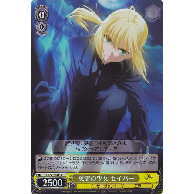 英霊の少女 セイバー psa10 ヴァイス ヴァイスシュヴァルツ Fate/Zero