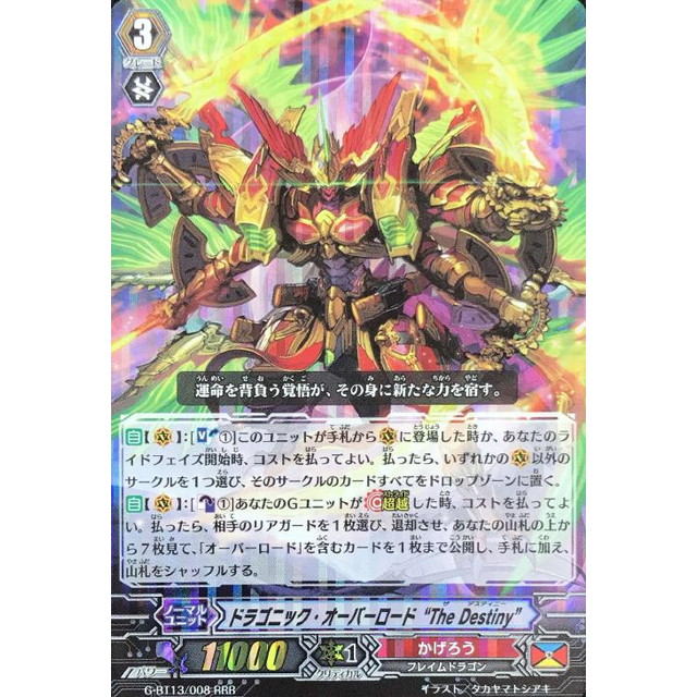 ヴァンガード ドラゴニック・オーバーロード The Destiny 超越デッキ