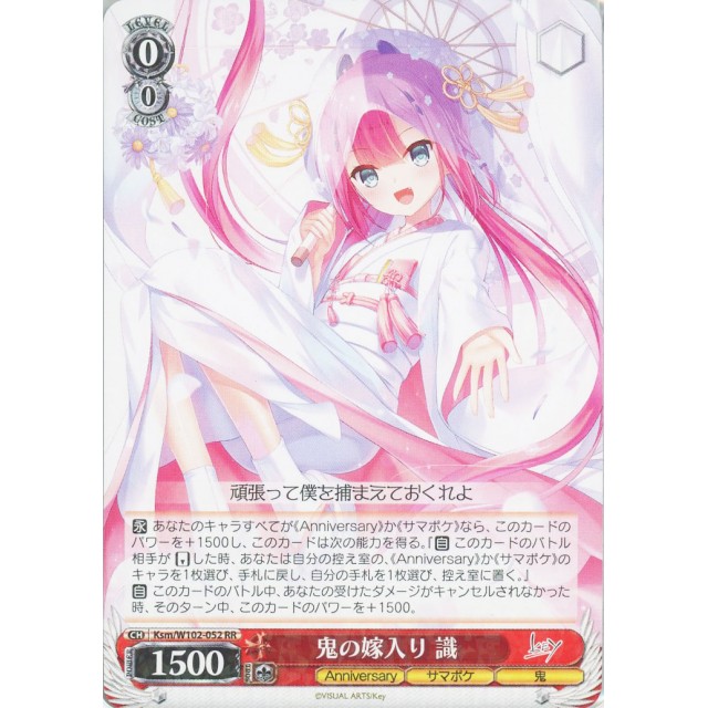 ヴァイスシュヴァルツ 鬼の嫁入り 識 sp ヴァイスシュヴァルツ 鬼の