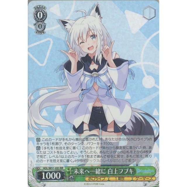 ヴァイスシュヴァルツ ホロライブ 未来へ踏み出す一歩白上フブキ sp