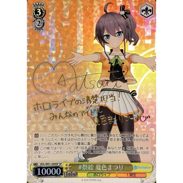 ホロライブ 夏色まつり SSP サイン ヴァイスシュヴァルツ ホロライブ