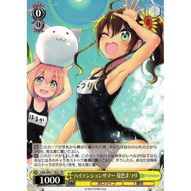 ヴァイスシュヴァルツ ホロライブ ハイテンションサマー 夏色まつり sp