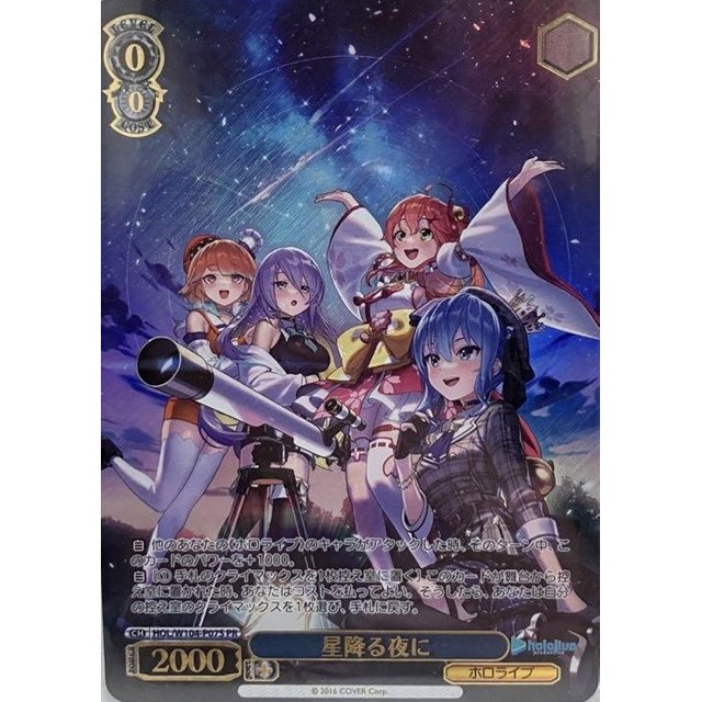 BGS10 星降る夜に ヴァイスシュヴァルツ ホロライブ PR ブラックラベル