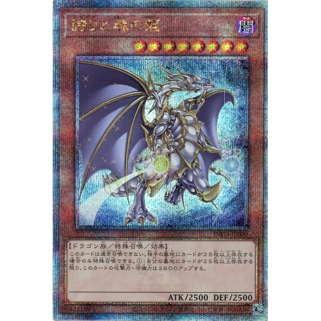 遊戯王 誇りと魂の龍 25th アジア PSA10】遊戯王 誇りと魂の龍 アジア