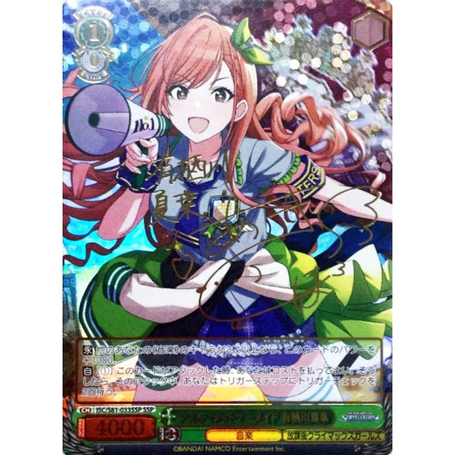 SSP アルティメットマーメイド 有栖川夏葉(サイン入り) ヴァイス