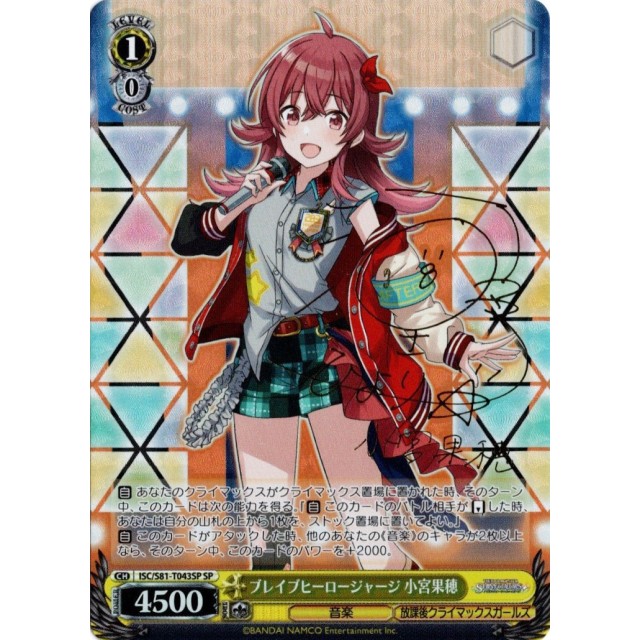 ws ヴァイスシュヴァルツ ブレイブヒーロージャージ 小宮果穂 SR 4枚