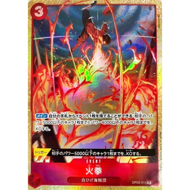 ワンピースカードゲーム】エース)火拳 | トレカ販売 - トレマ