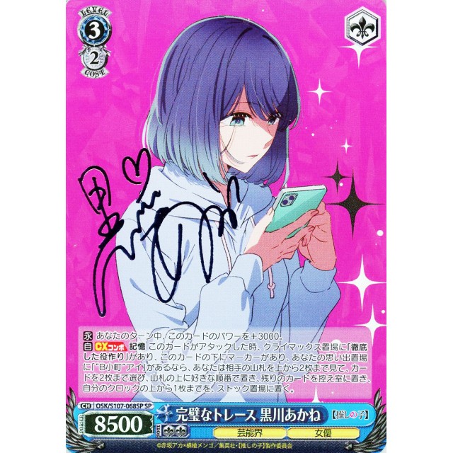 ヴァイス 【BGS黒10】演技に込める想い 黒川あかね SSP サイン箔押し