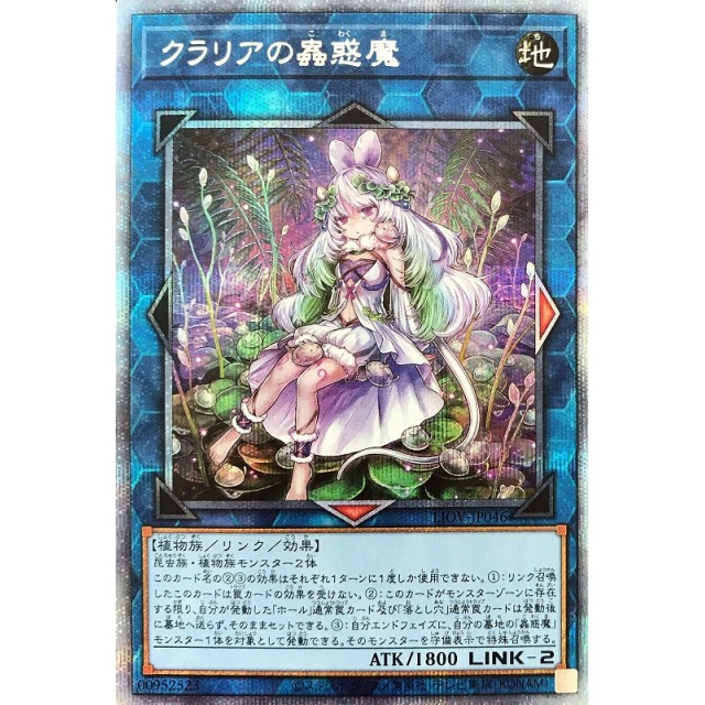 遊戯王 クラリアの蟲惑魔 プリシク PSA10 送料無料】クラリアの蟲惑魔