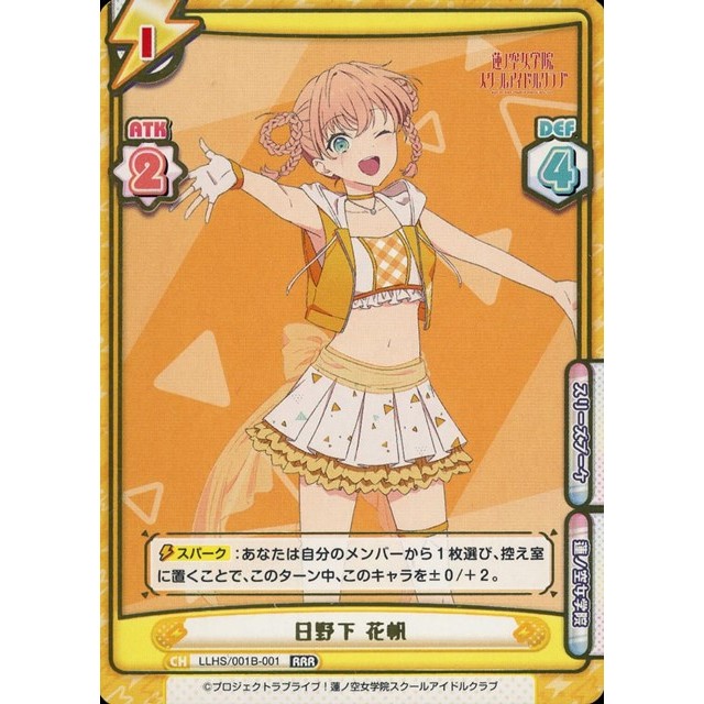 みんなで叶える物語 日野下 花帆 SP サイン WS みんなで叶える物語 日野