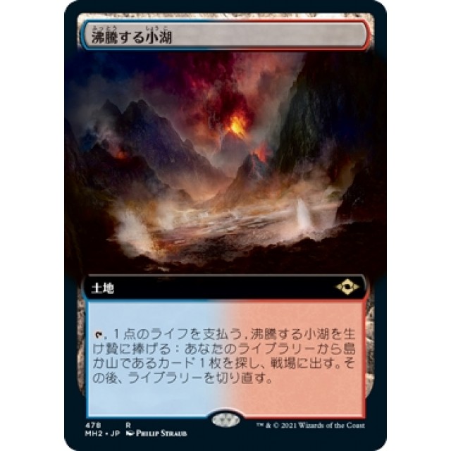 MTG 沸騰する小湖 4枚の内1枚難あり 沸騰する小湖 Scalding Tarn
