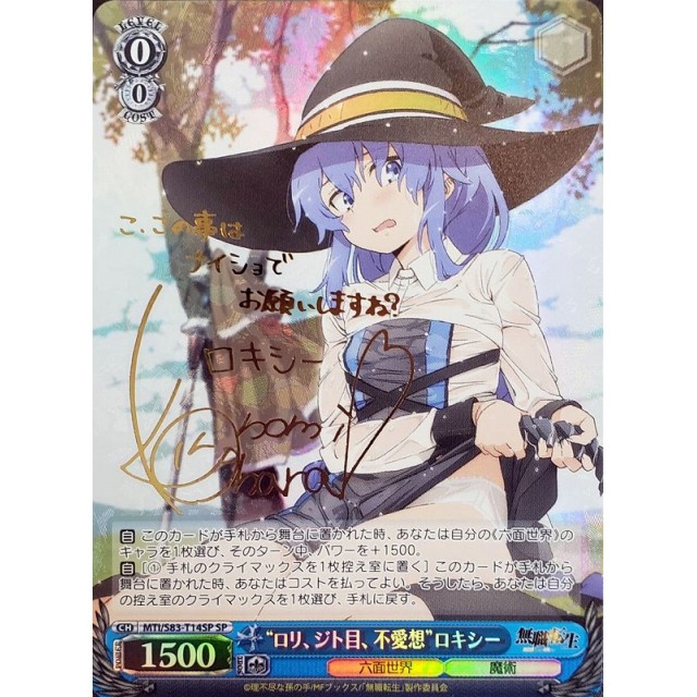 ws ヴァイスシュヴァルツ “ロリ、ジト目、不愛想”ロキシー SP PSA10