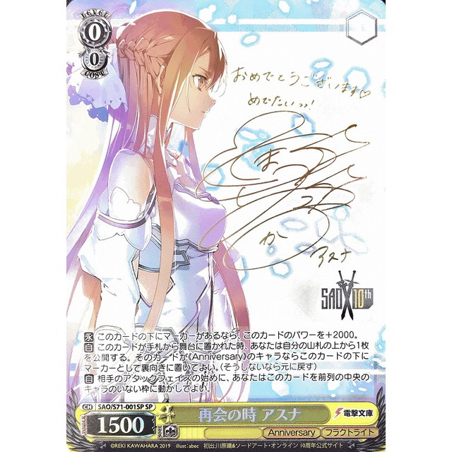 ヴァイスシュヴァルツ SAO 10th Anniversary SP アスナ ヴァイス 再会
