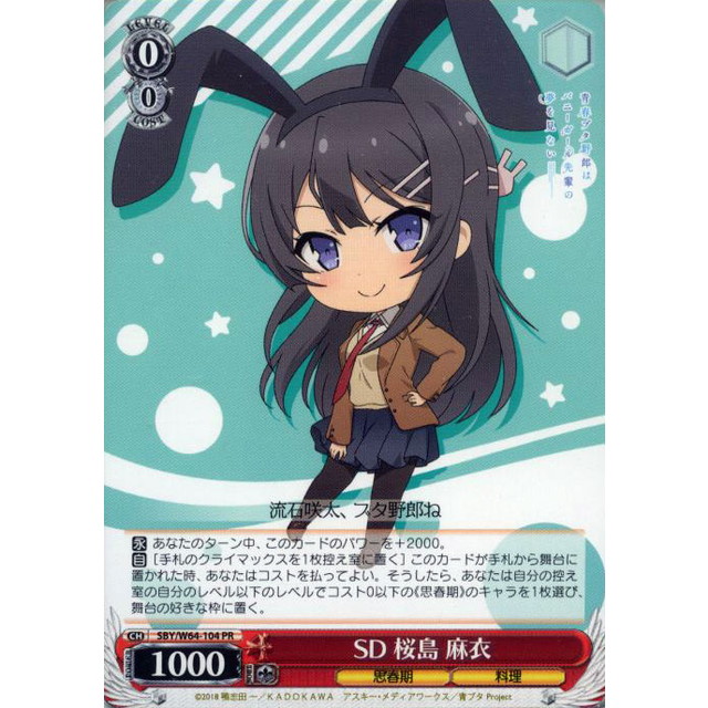 ws ヴァイスシュヴァルツ バニーガール先輩 桜島 麻衣 sp サイン