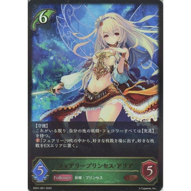 フェアリープリンセス・アリア PSA10 Aria, Fairy Princess | CARDS