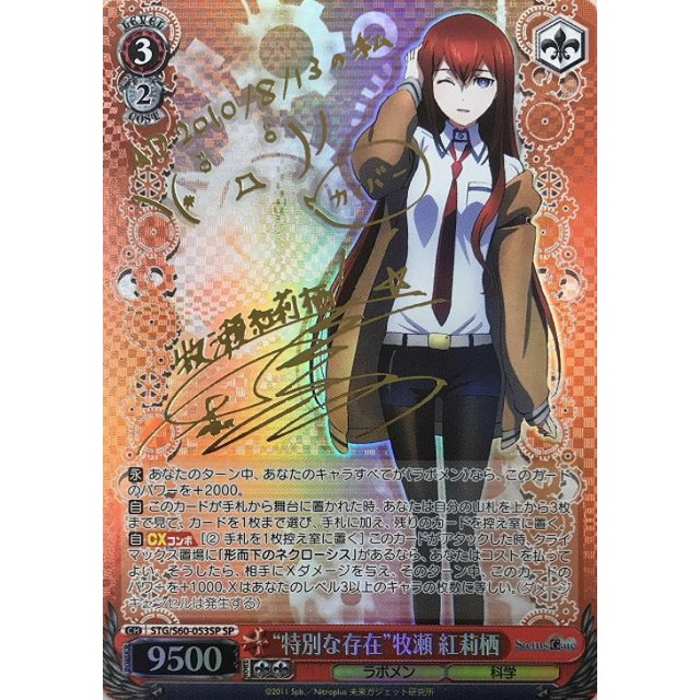 シュタインズゲート 牧瀬紅莉栖 SP サイン ヴァイスシュヴァルツ⑦