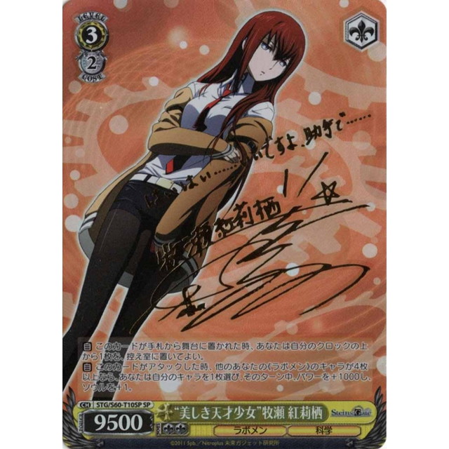 美しき天才少女 牧瀬紅莉栖 SP PSA10 美しき天才少女 牧瀬紅莉栖