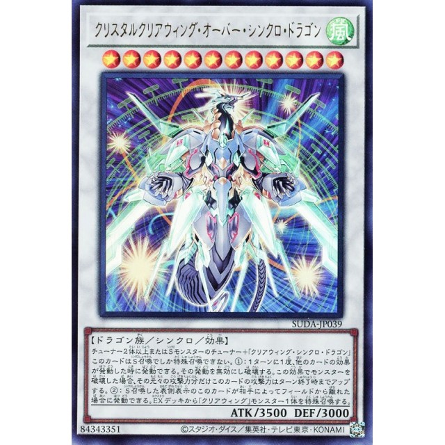 遊戯王 クリスタルウィング・シンクロ・ドラゴンアジア版シークレットpsa10