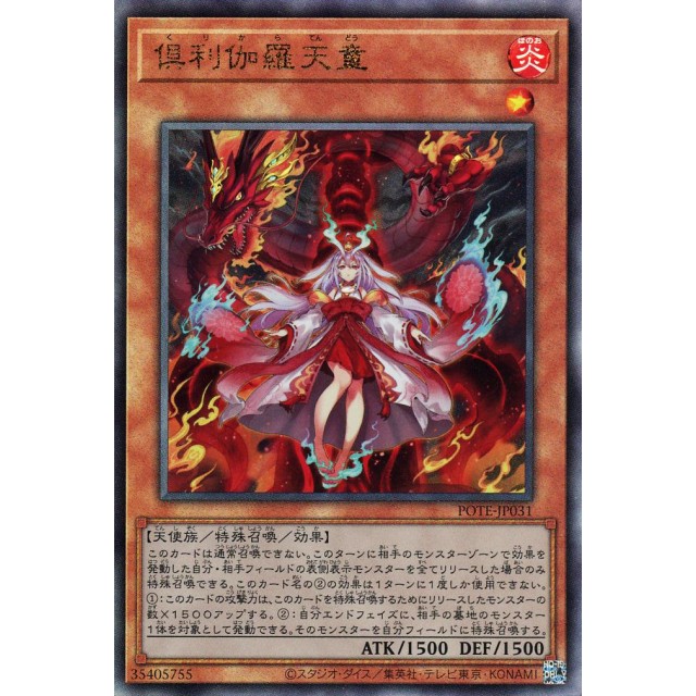 遊戯王 倶利伽羅天童 プリズマ psa10 倶利伽羅天童 プリズマティック