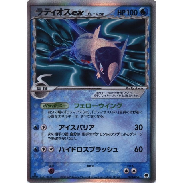ラティオス デルタ種 1ED PSA10 ホロンの幻影 PSA10】ラティオス