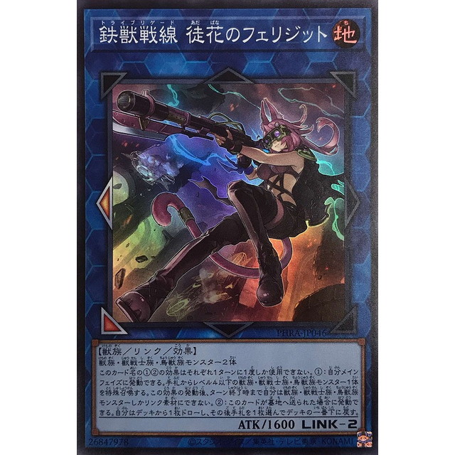 鉄獣戦線 徒花のフェリジット プリズマティックレア 送料無料]鉄獣戦線