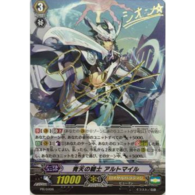 匿名配送】ヴァンガード ヒスコレ 青天の騎士 アルトマイル SP 匿名