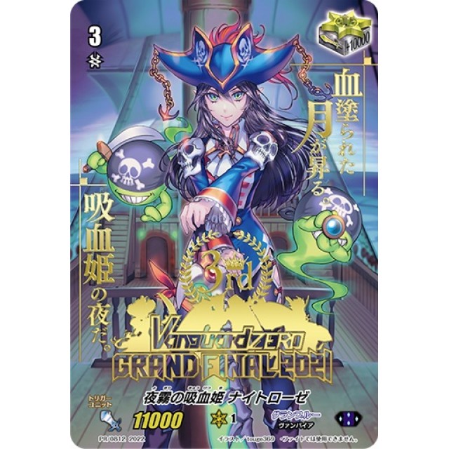 夜霧の吸血姫 ナイトローゼ SP 夜霧の吸血姫 ナイトローゼ SP 1枚 夜霧