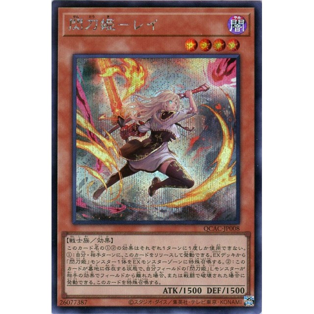 閃刀姫 レイ シズク エンゲージ 25th 閃刀姫-シズク(25thレア