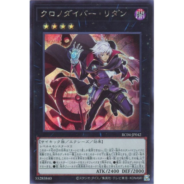 遊戯王】クロノダイバー・リダン | トレカ販売 - トレマ