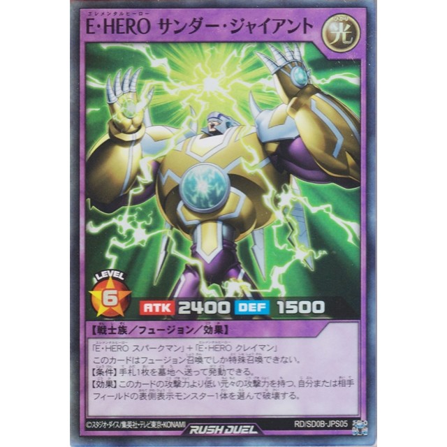 ARS10+】E•HEROサンダージャイアント アルティメット E・HERO サンダー