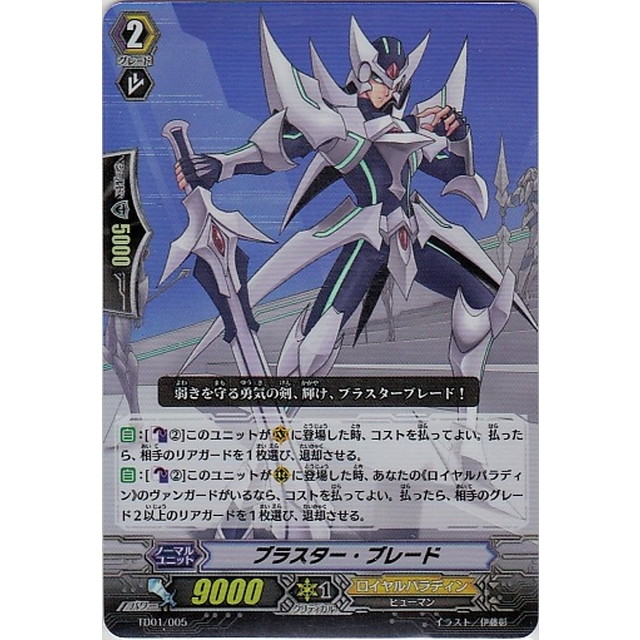 VSR ヴァンガード ブラスター・ブレード・探索者 2枚 ブラスター