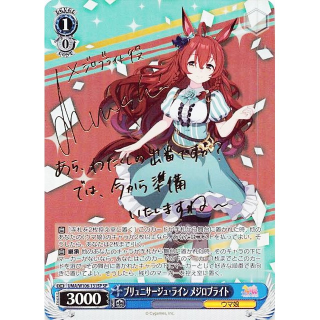 ヴァイスシュヴァルツ メジロブライト SP サイン ヴァイスシュヴァルツ