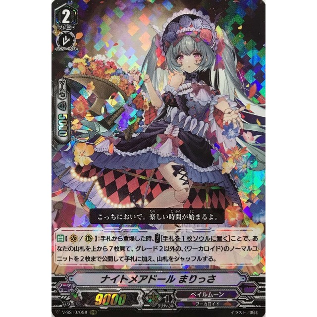 ヴァンガード ナイトメアドール デッキ P カードリスト ｜ 「カード