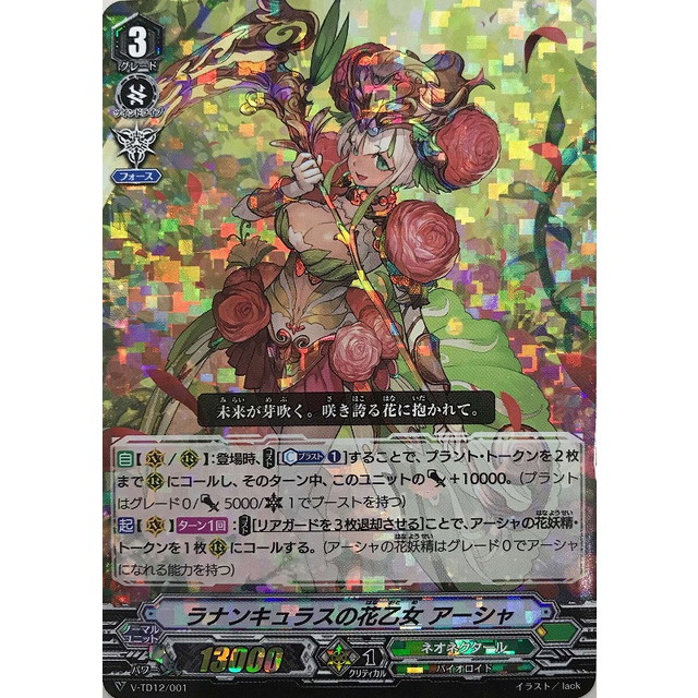 ヴァンガード ラナンキュラスの花乙女アーシャ SCR 4枚 D-PV01/124