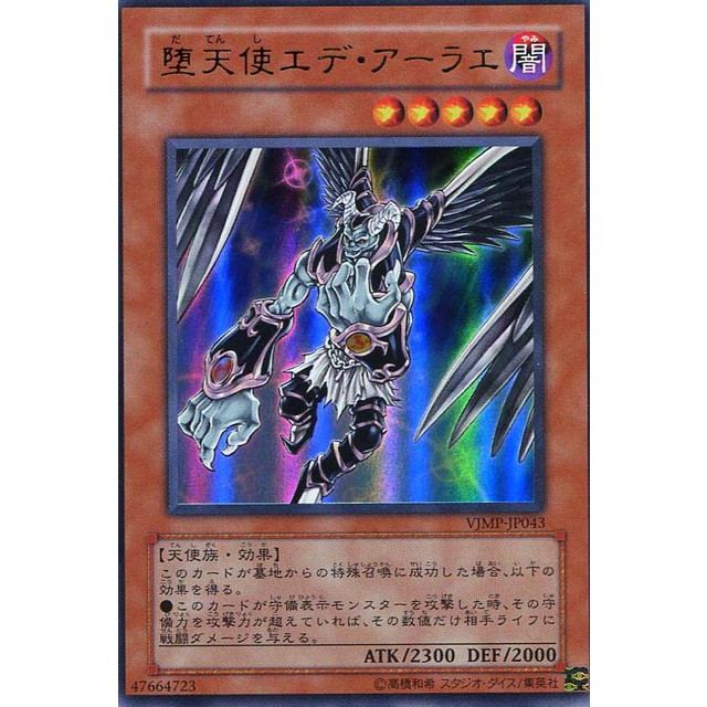 遊戯王：堕天使エデ・アーラエ：ランス・リンドブルム：未開封 遊戯王