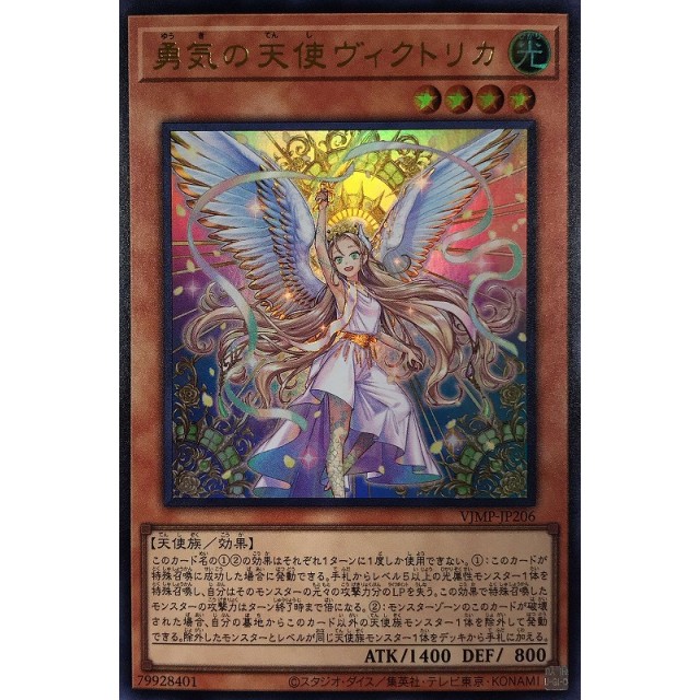 遊戯王】勇気の天使ヴィクトリカ | トレカ販売 - トレマ