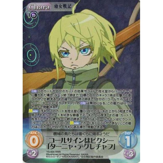 chaos カオス TCG 幼女戦記 ターニャデグレチャフ 人気 SP PSA10 chaos