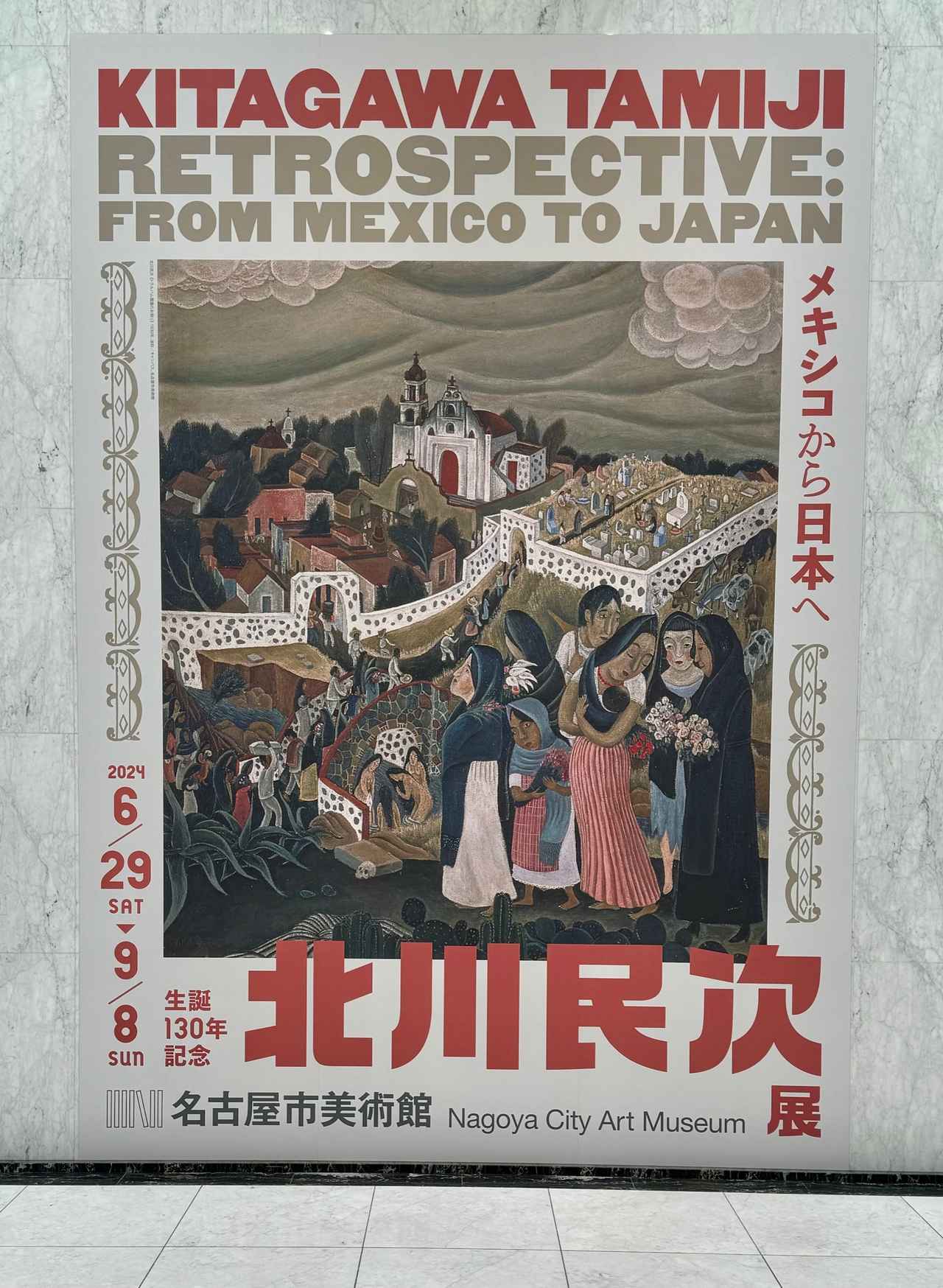 メキシコと⽇本の架け橋となった芸術家 ⽣誕130 年記念 北川⺠次展