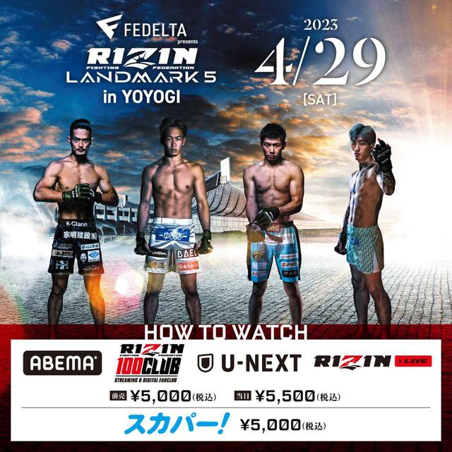 カ*ギ様 S*A様 RIZIN LANDMARK 5 サイン入りポスター カ*ギ様 S*A様