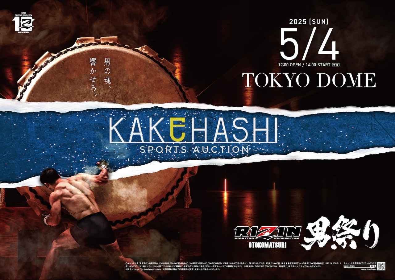 5/11（日）まで開催中！RIZIN男祭り × KAKEHASHIのコラボオークション