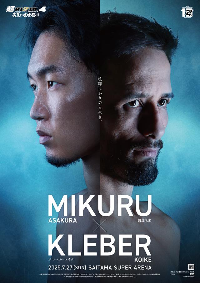 超RIZIN.4 真夏の喧嘩祭り 大会情報／チケット - RIZIN FIGHTING