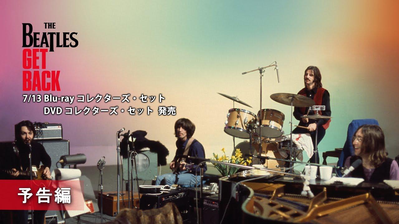 新たなビートルズの歴史がブルーレイ&DVDで登場！『ザ・ビートルズ